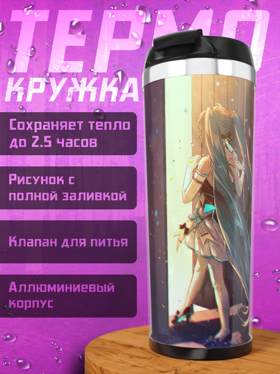 Термокружка Мику Хацунэ в лучах