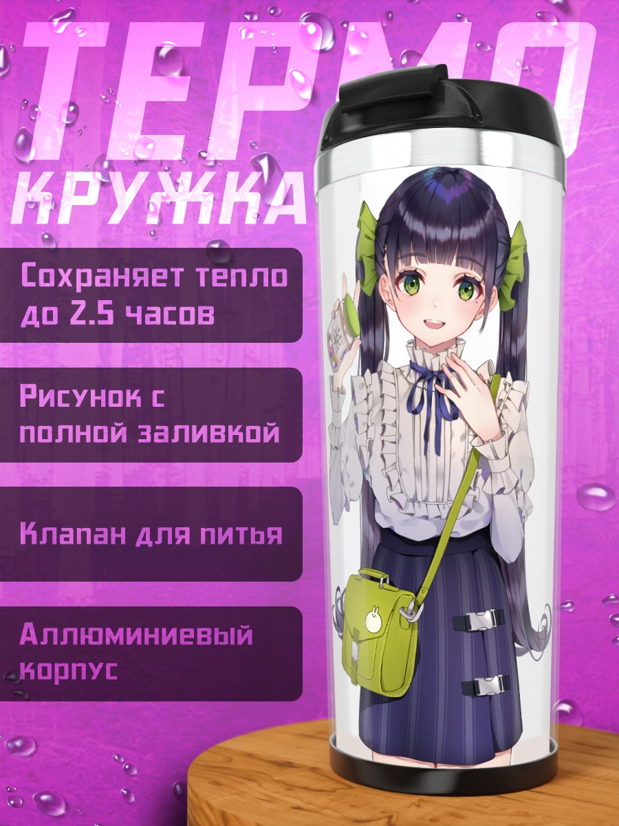 Термокружка Девушка с лентами