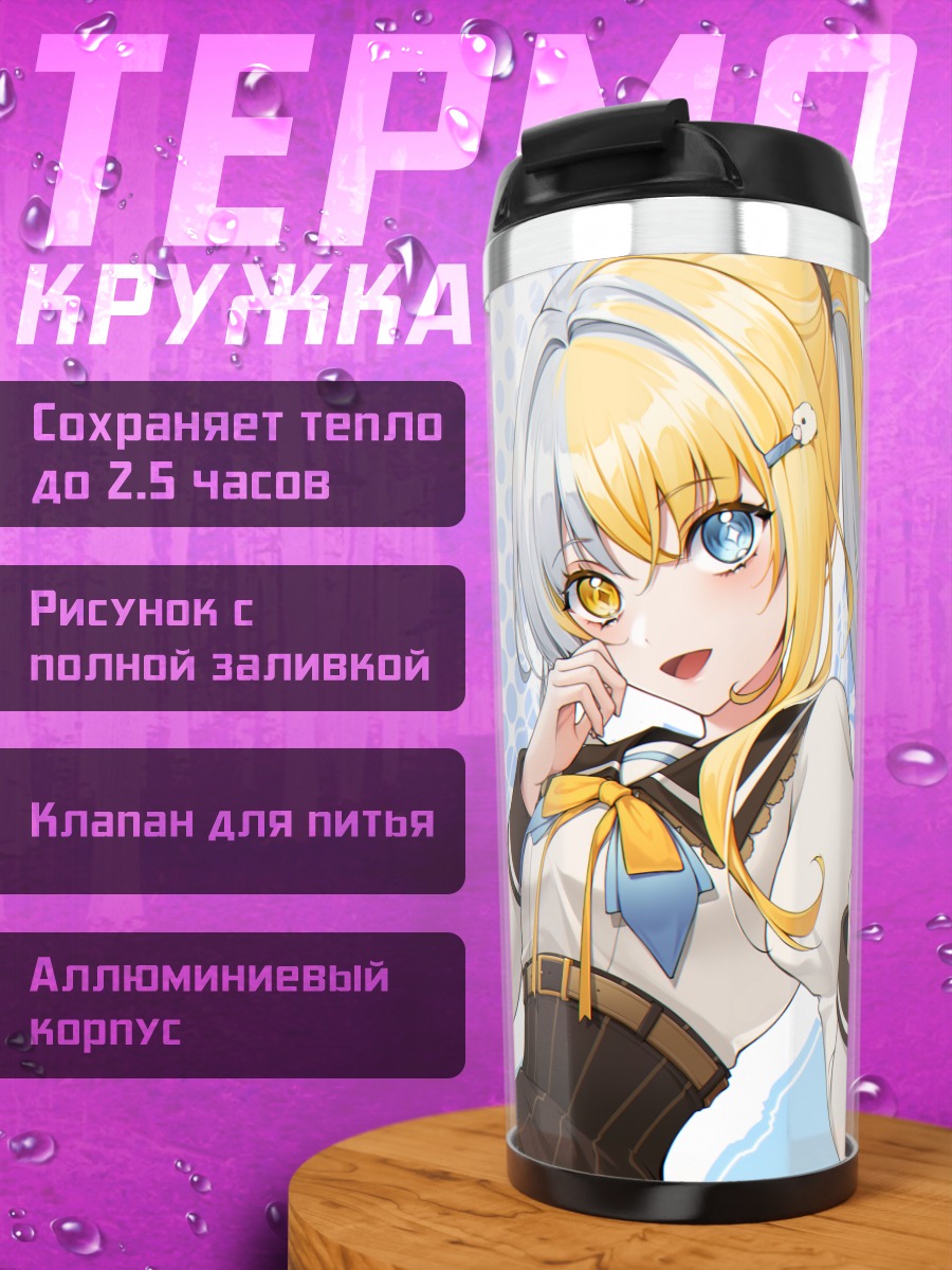 Термокружка Девушка в форме