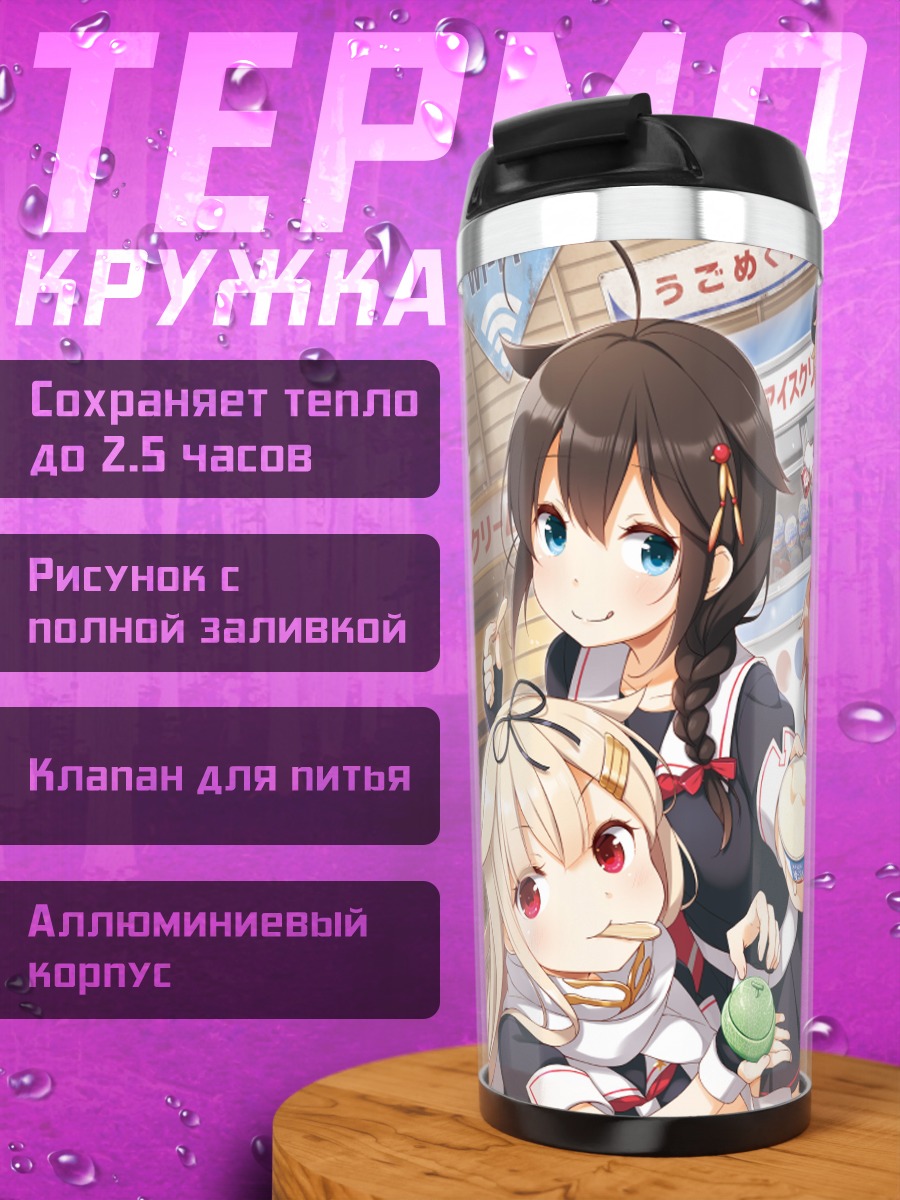 Термокружка Мурасамэ и подруги