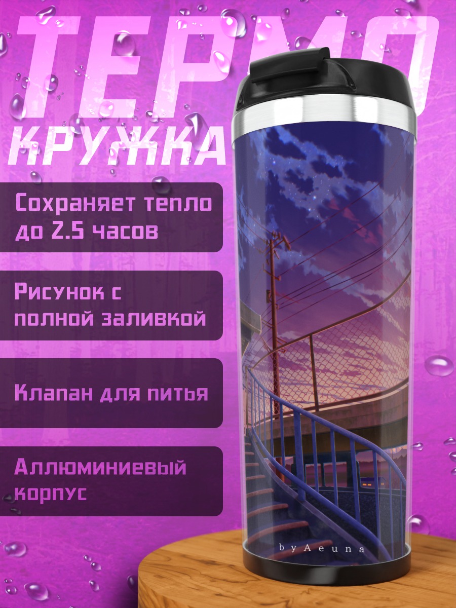 Термокружка Кот в закатных облаках
