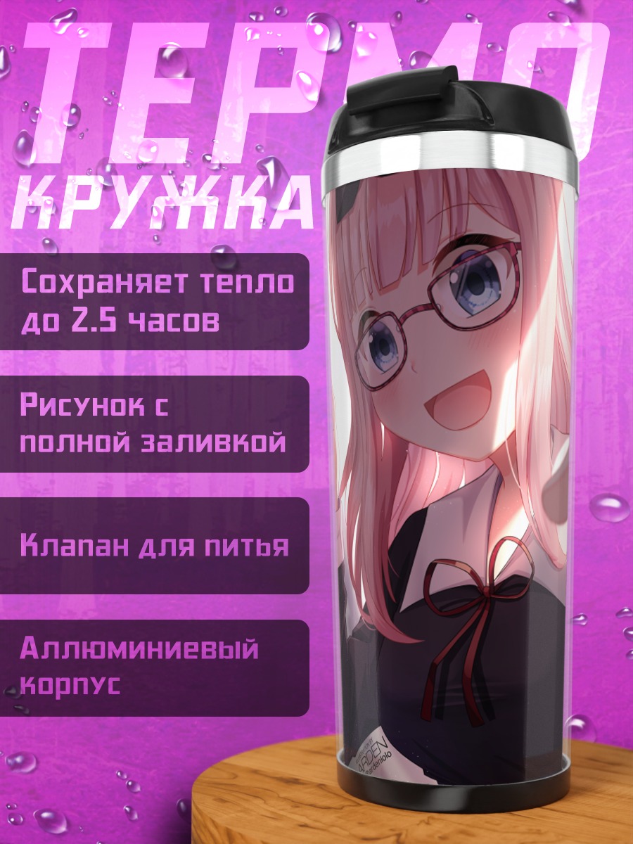 Термокружка Чика Фудзивара в очках