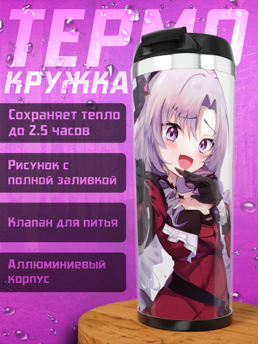 Термокружка Саломе Хякумантенбара с пистолетом