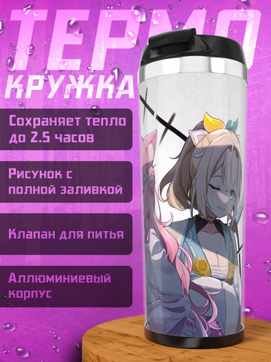 Термокружка Хакуи Койори и подруги