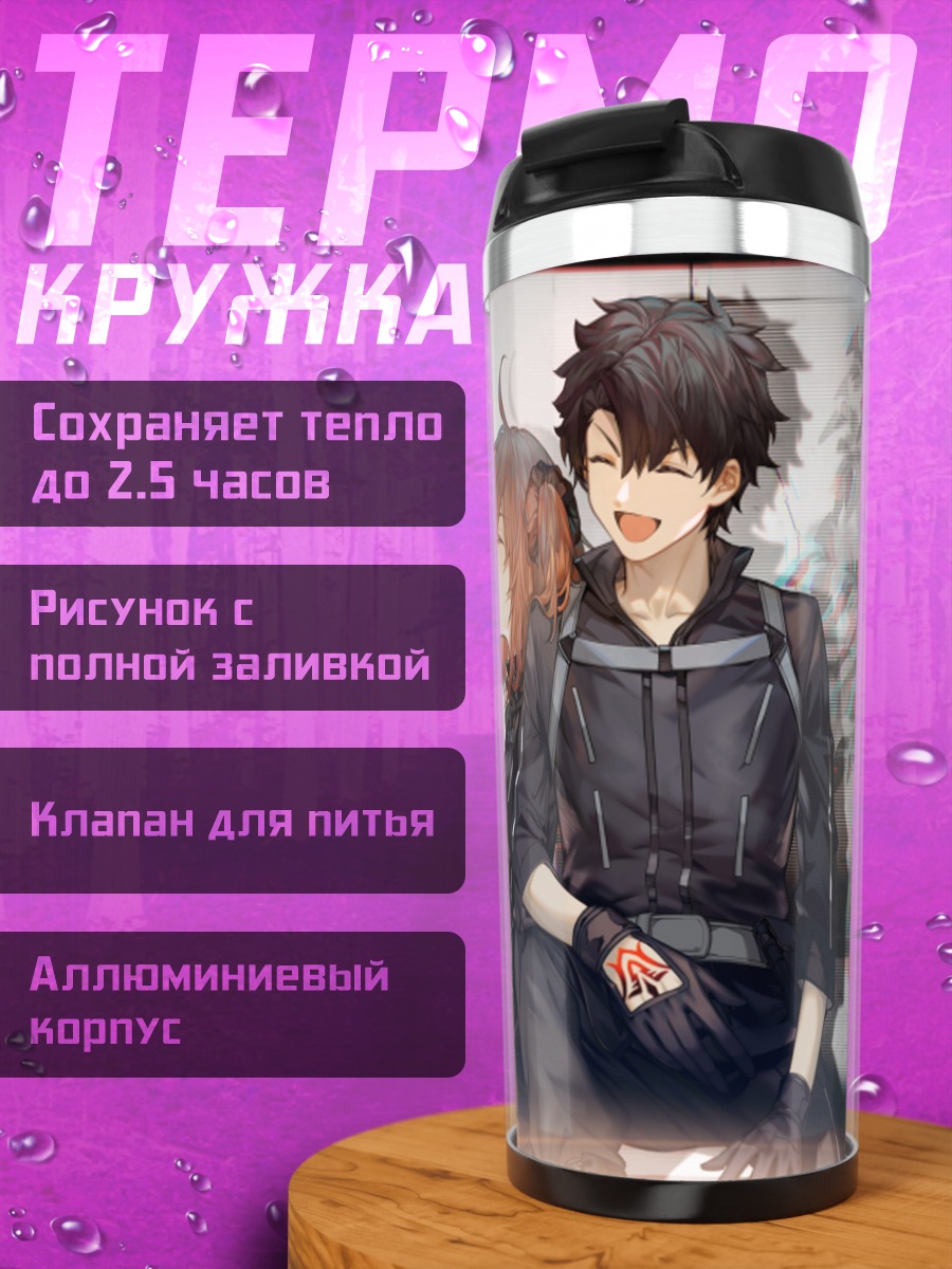 Термокружка Рицука Фуджимару и Романи