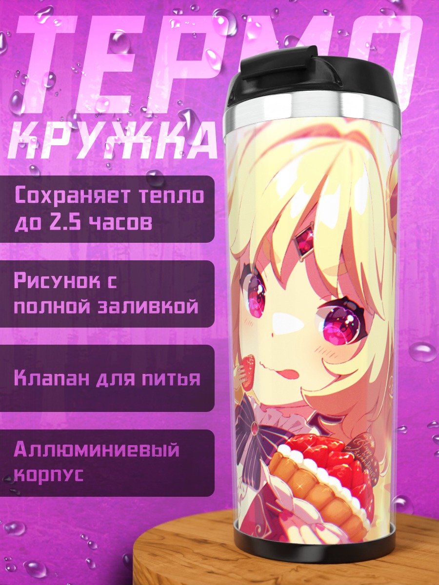 Термокружка Никола Алдин с десертом