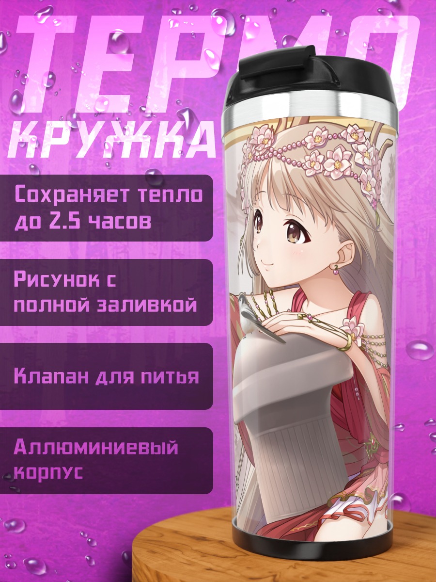 Термокружка Ёсино Йорита в кимоно