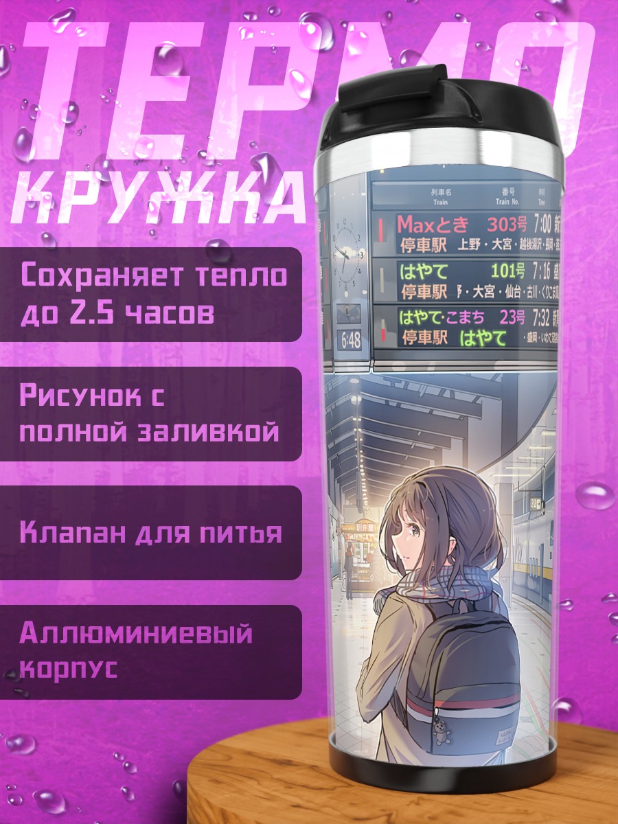 Термокружка Девушка на платформе