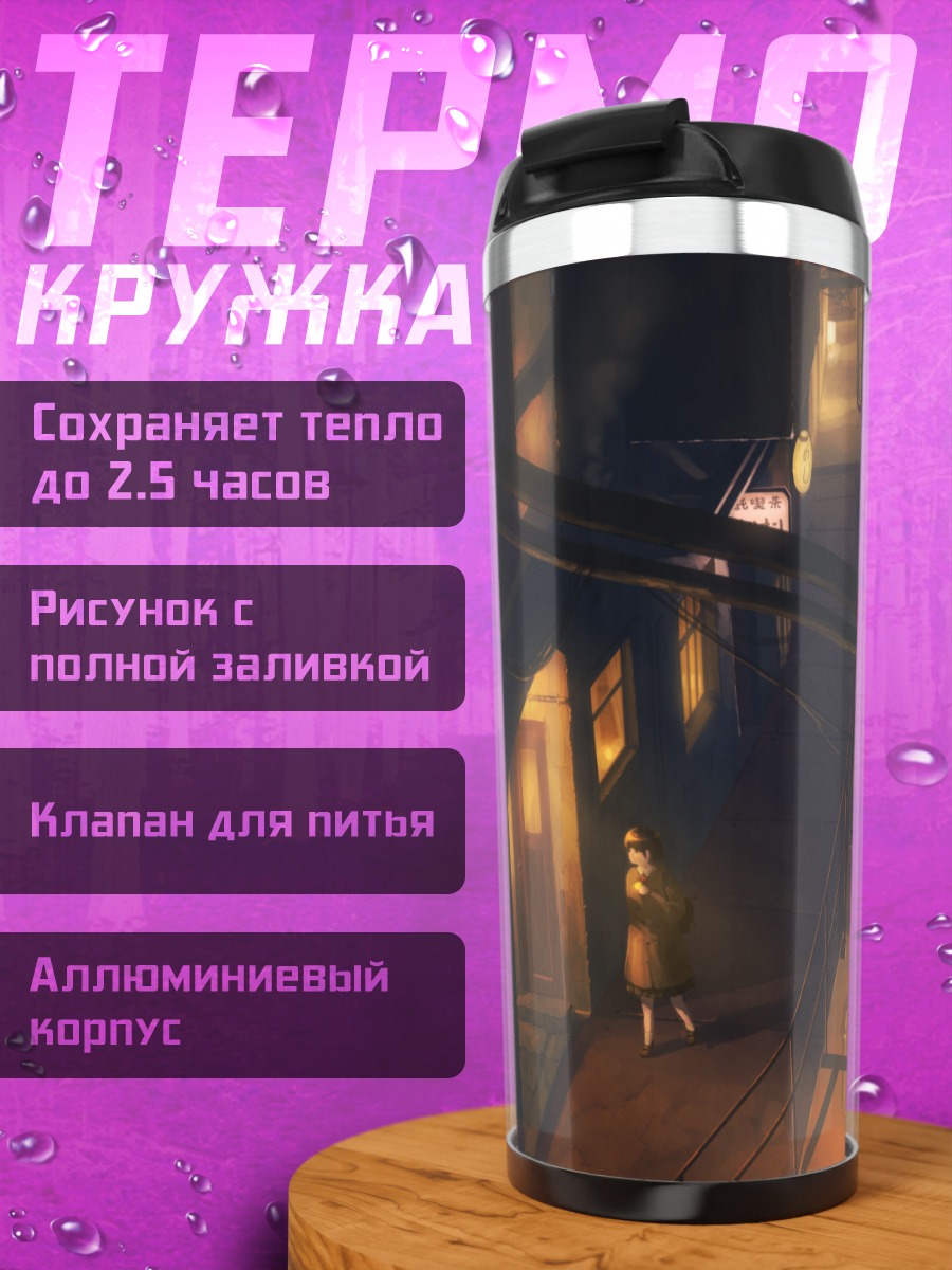 Термокружка Ночной город