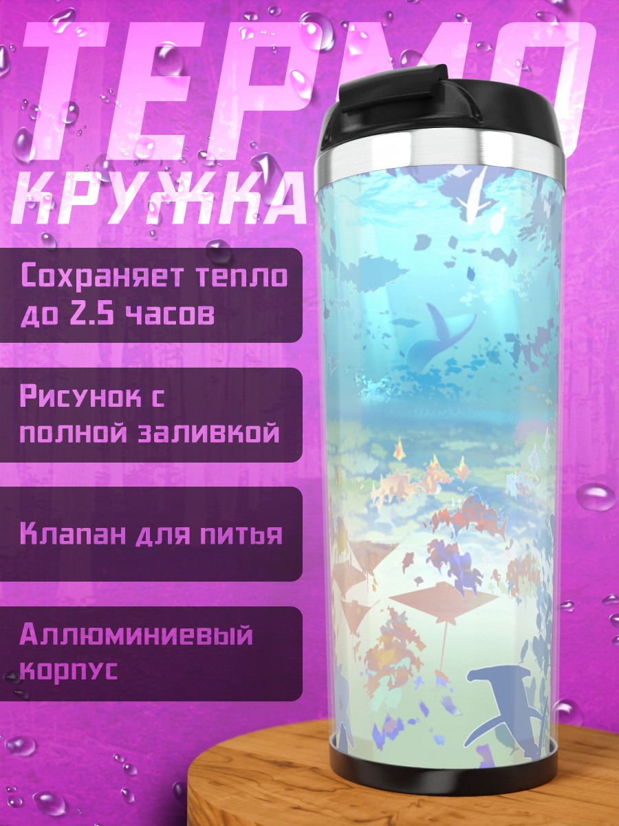 Термокружка Подводный мир рыб