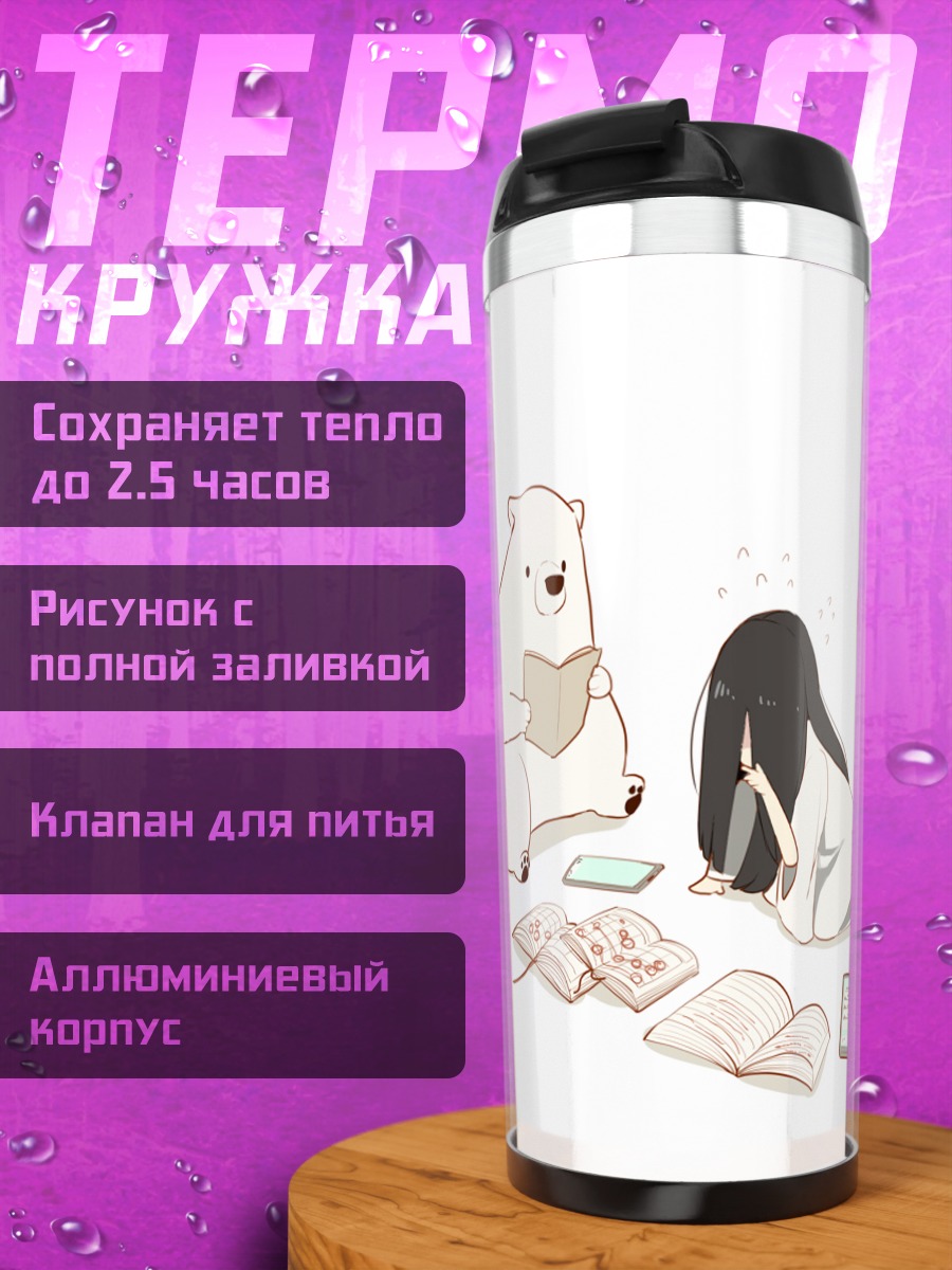Термокружка Садако и медведь