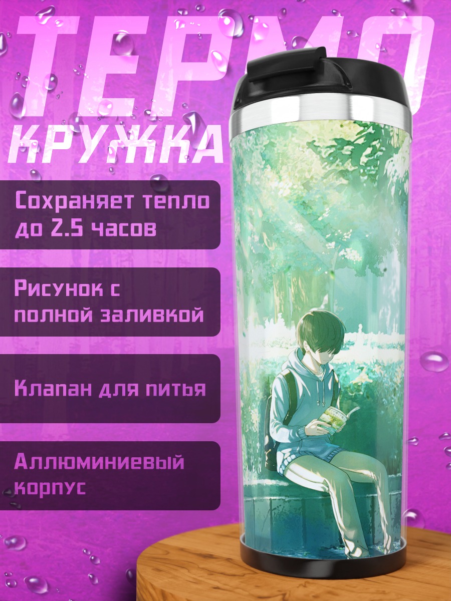 Термокружка Чтение в парке