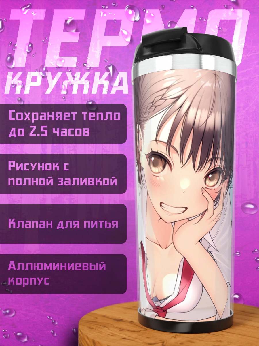 Термокружка Девушка с книгой