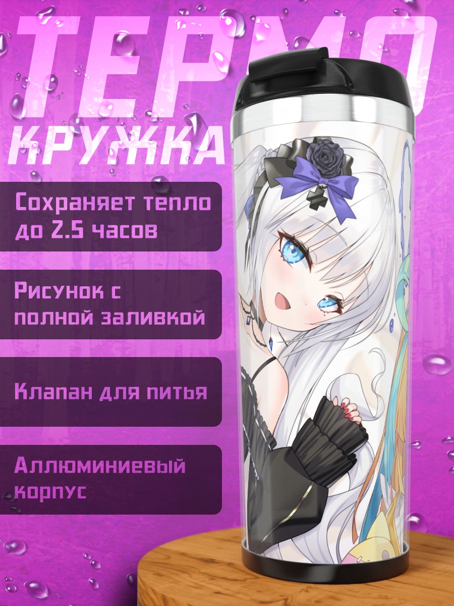 Термокружка Хано Амакава и подруги