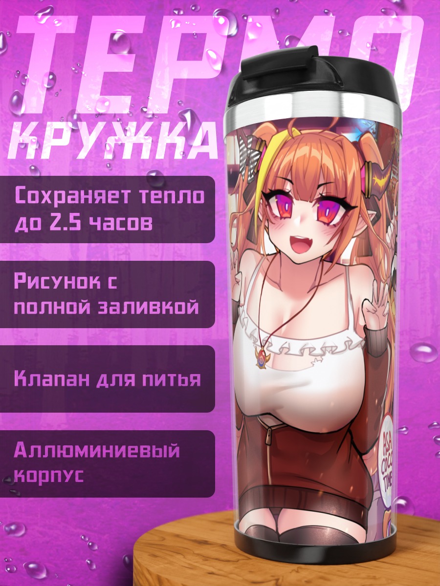 Термокружка Кирю Коко в городе