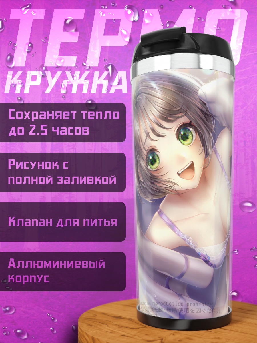 Термокружка Девушка на кровати