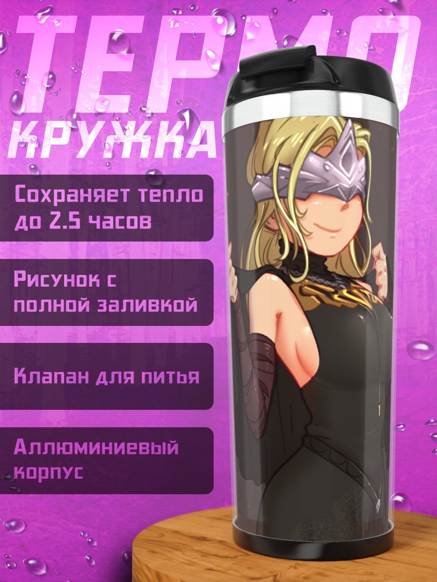 Термокружка Хранительница Огня