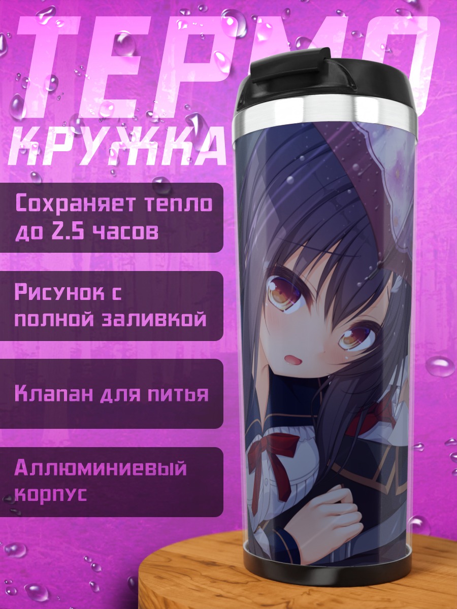 Термокружка Цубаме Косака в дождь