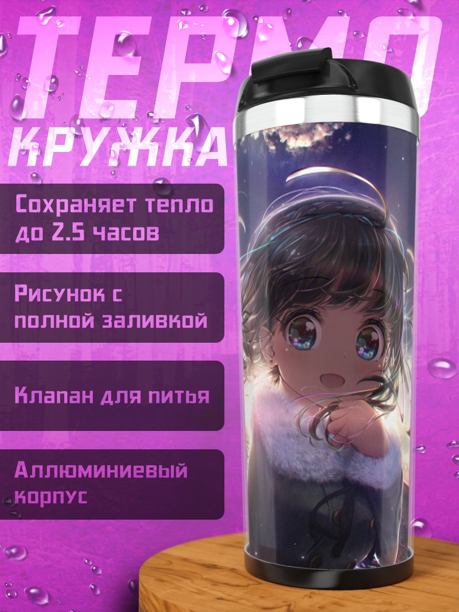 Термокружка Кокоми Асахина на закате