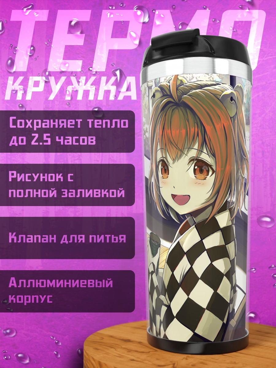 Термокружка Акуу и Косузу за чаем
