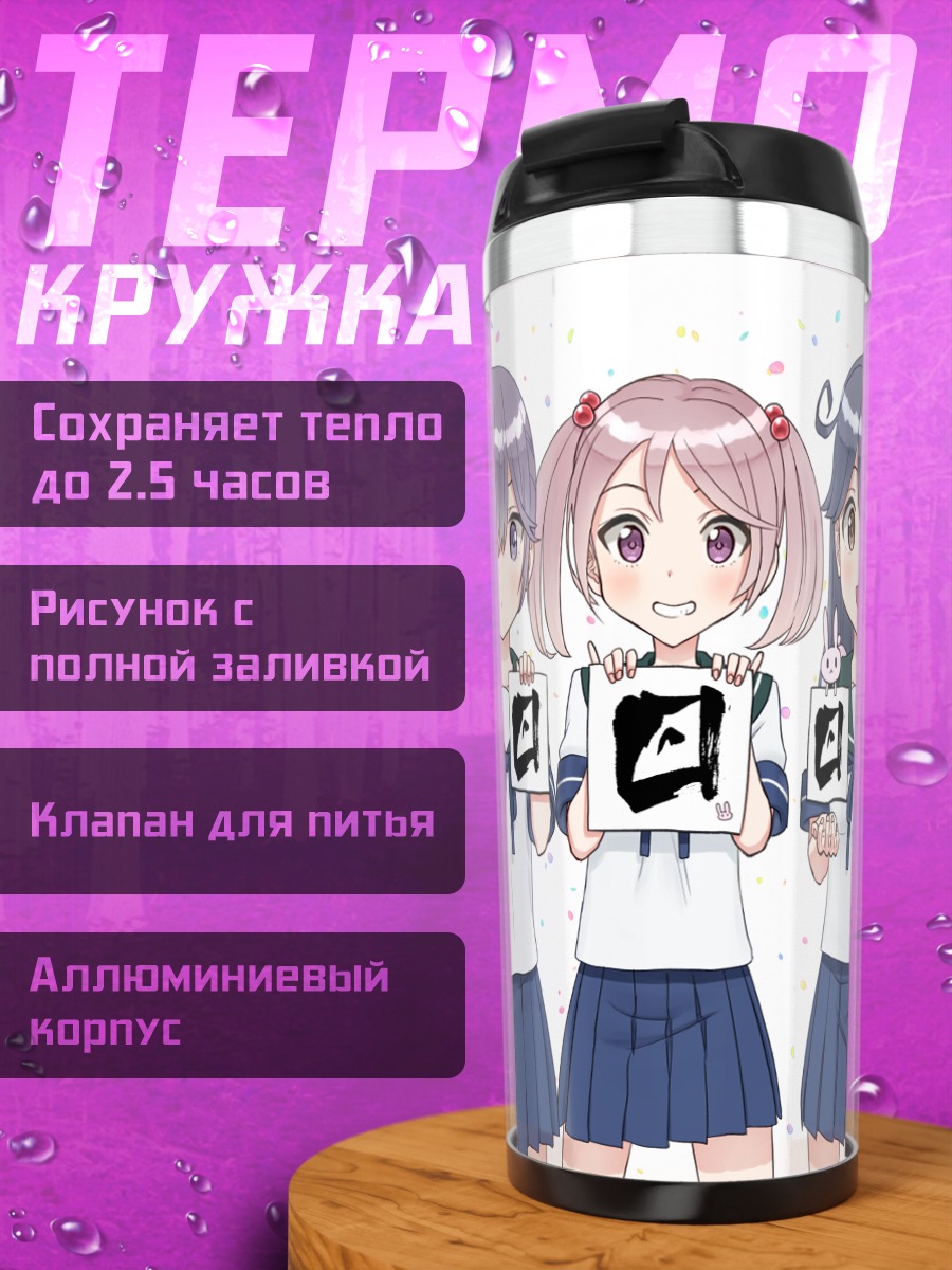 Термокружка Девушки Kantai Collection