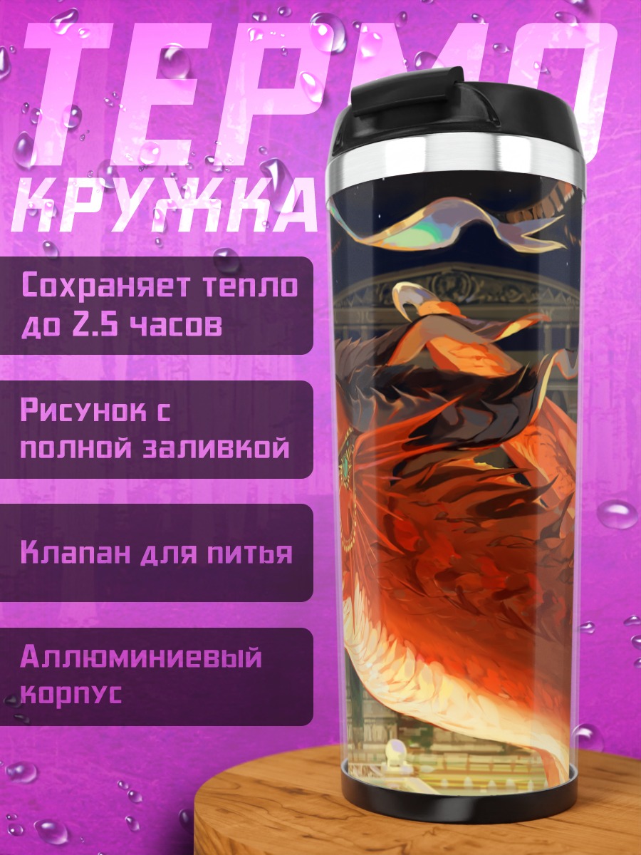 Термокружка Красный дракон в городе