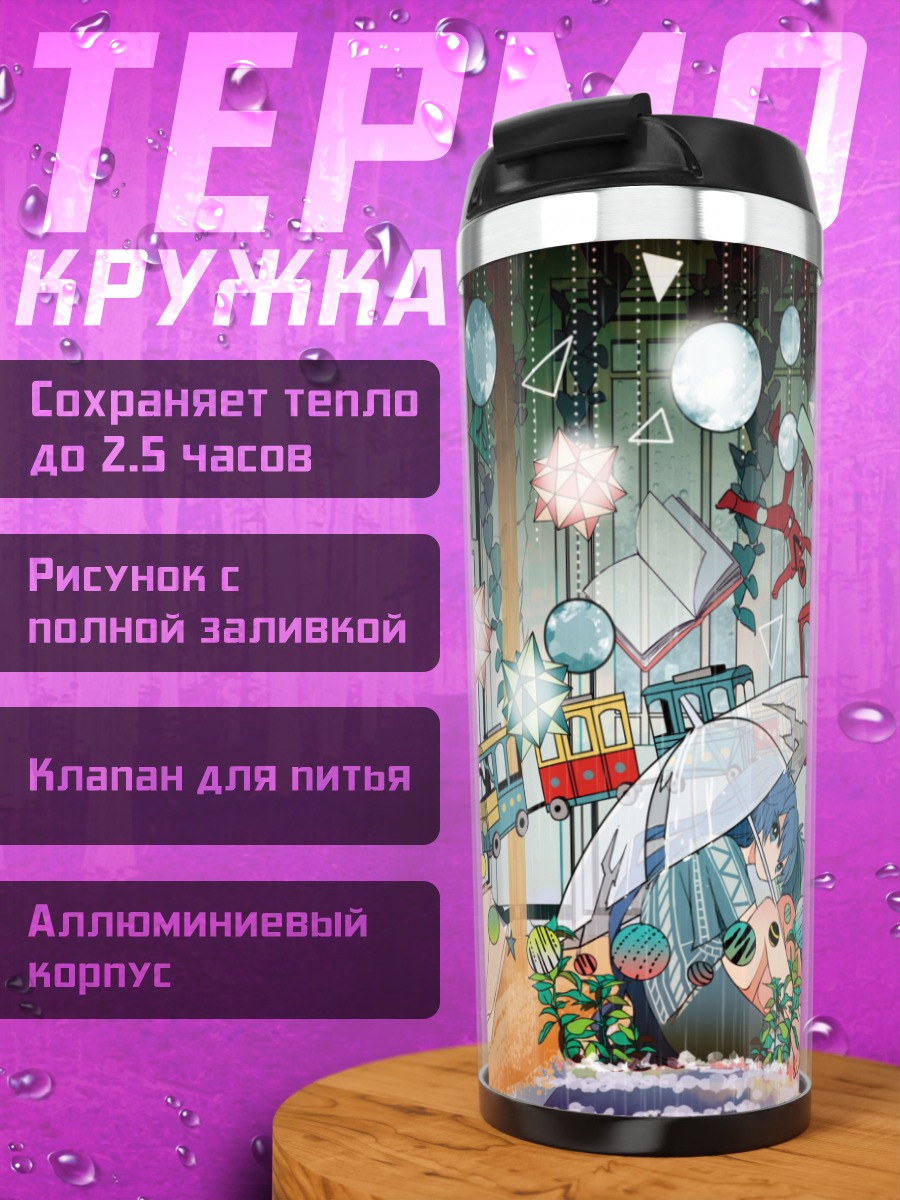 Термокружка Мику Хацунэ под зонтом