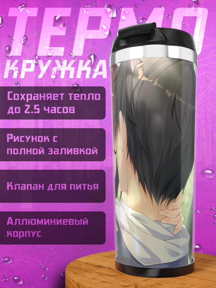 Термокружка Кагая Кана в объятиях