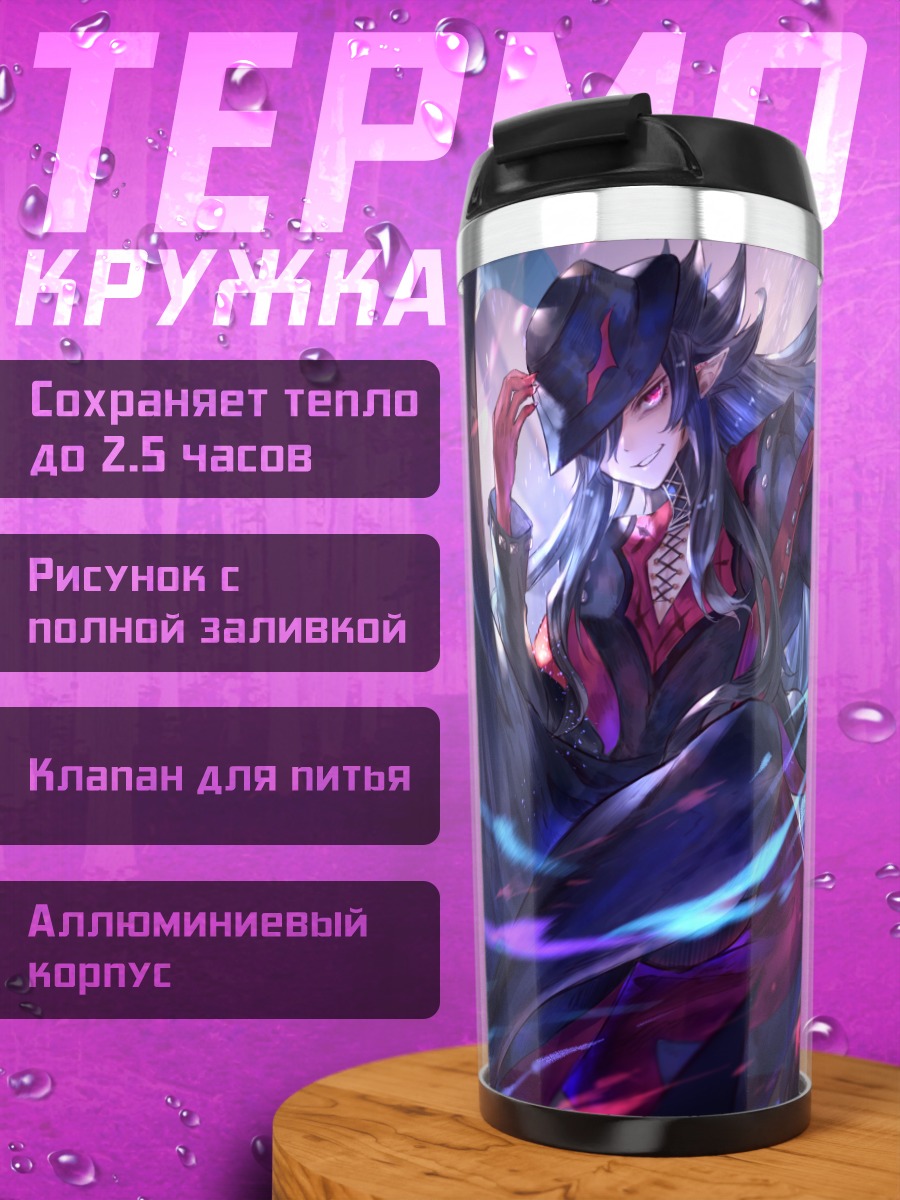 Термокружка Темный маг в шляпе