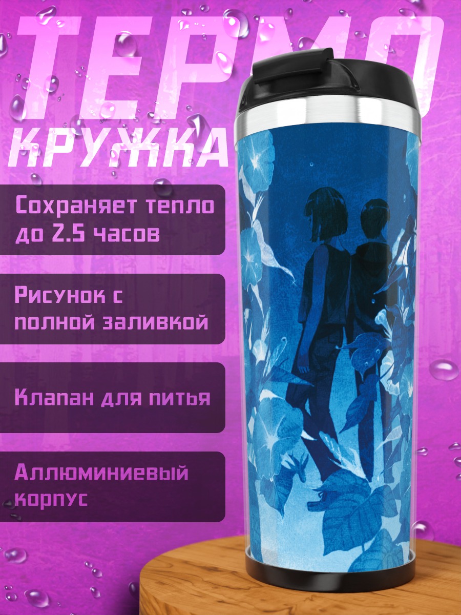 Термокружка Синий сад с зонтами