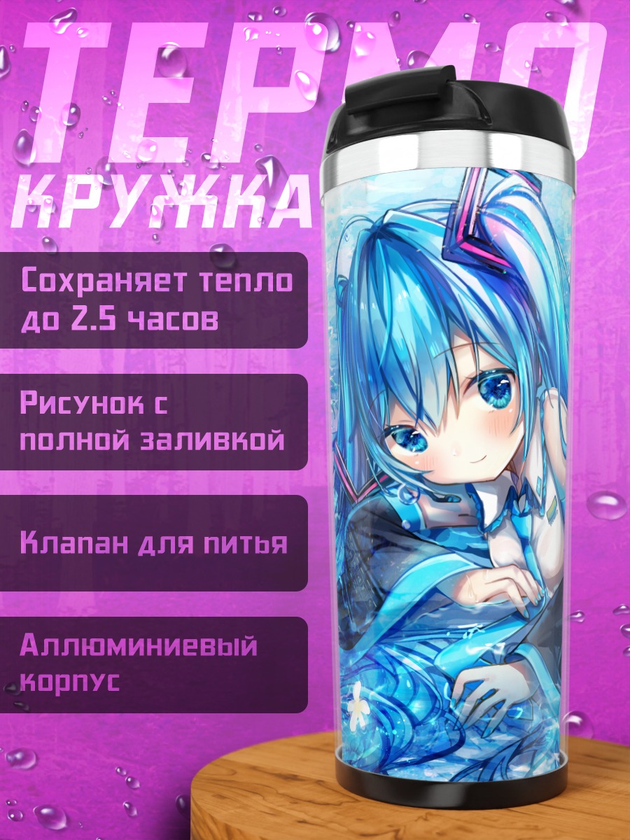 Термокружка Мику Хацунэ в воде