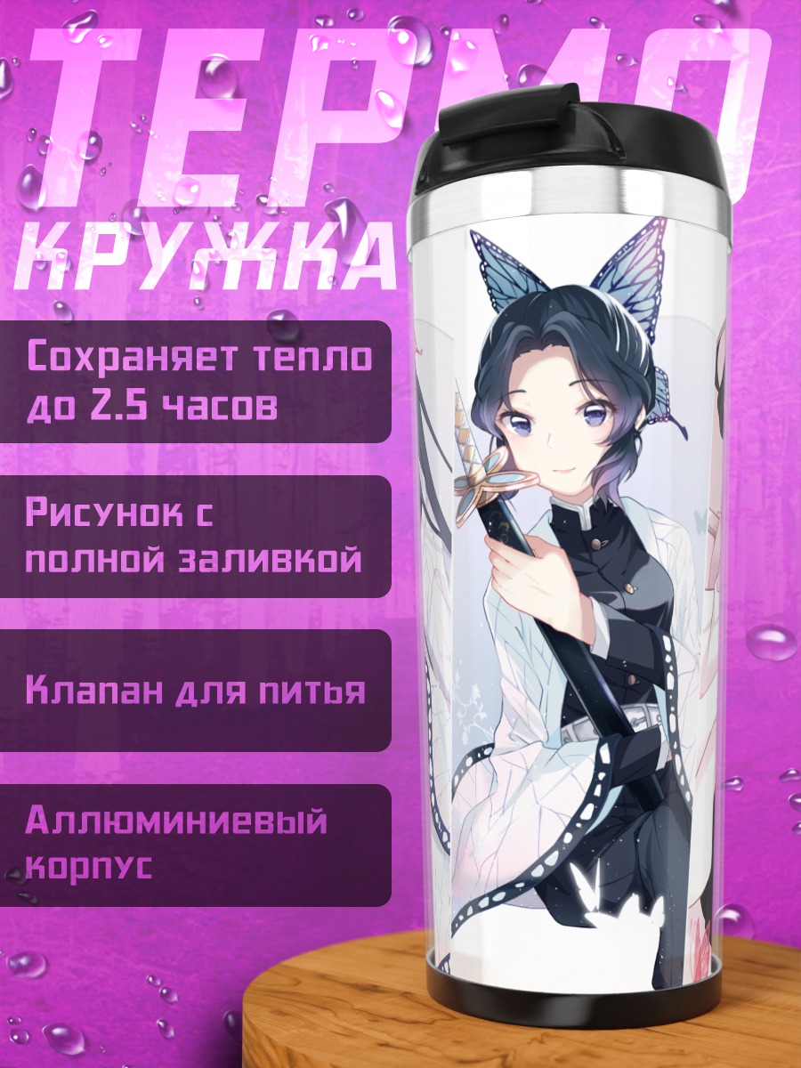 Термокружка Шинобу Кочо и подруги