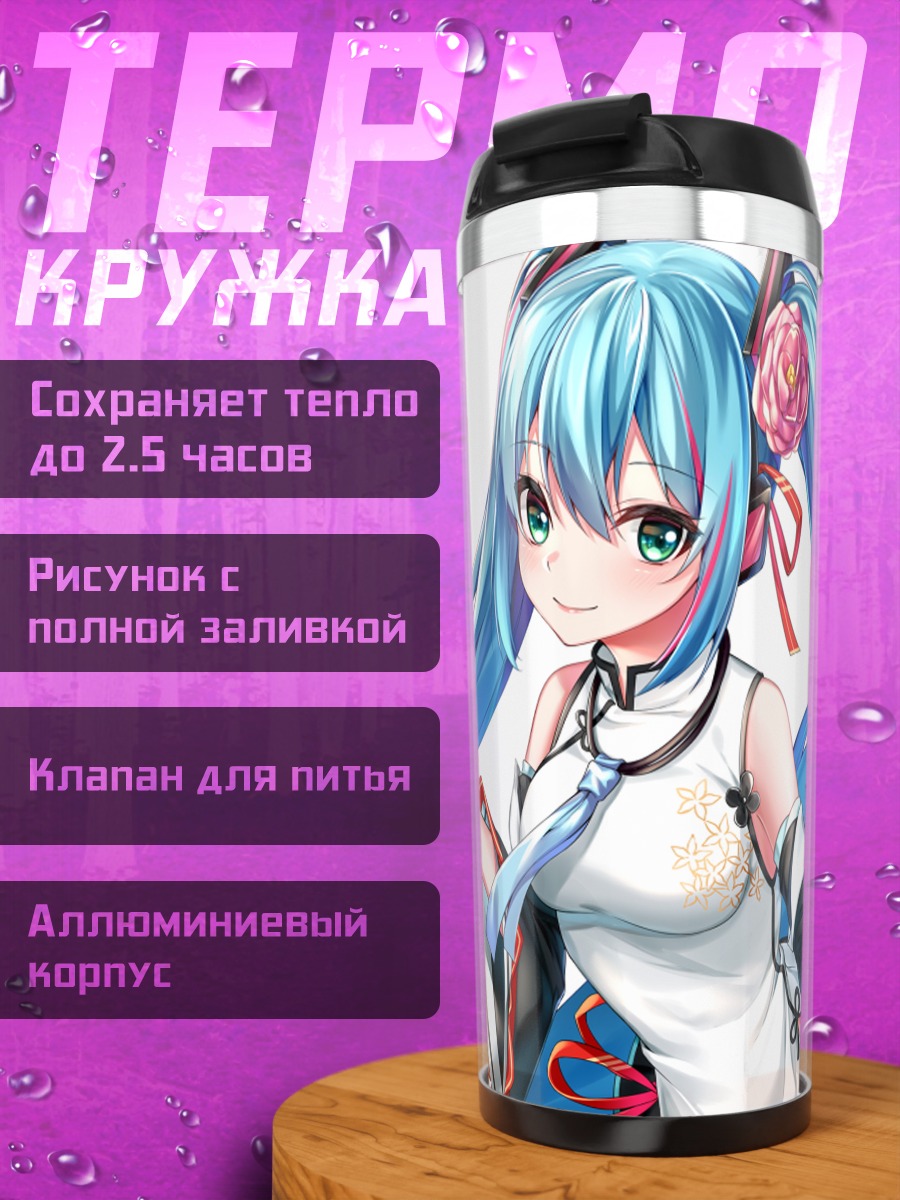 Термокружка Мику Хацунэ с микрофоном