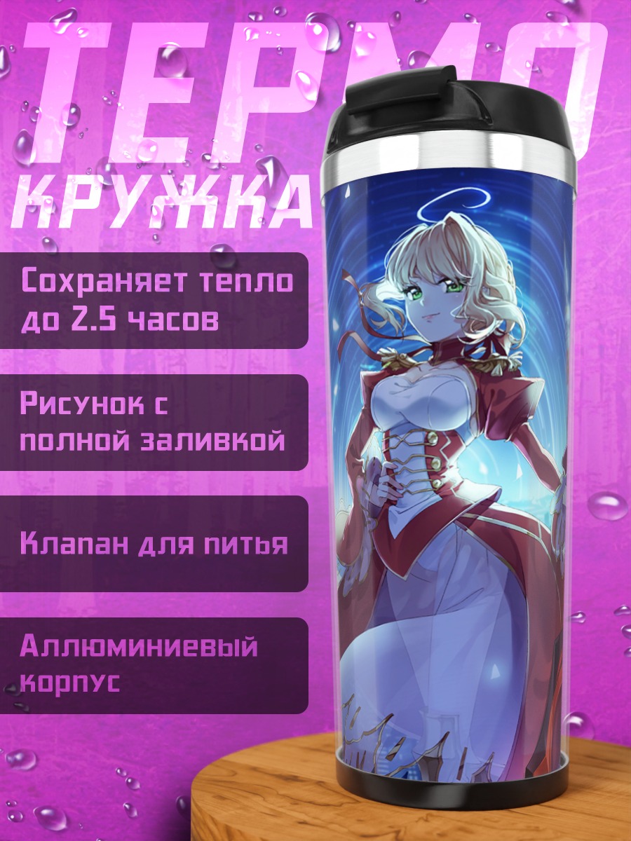 Термокружка Неро Клавдий в городе