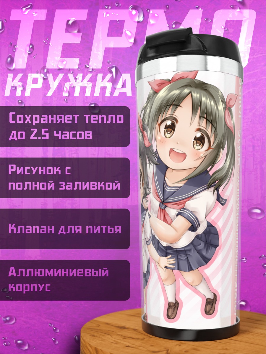 Термокружка Мирия Акаги и подруги