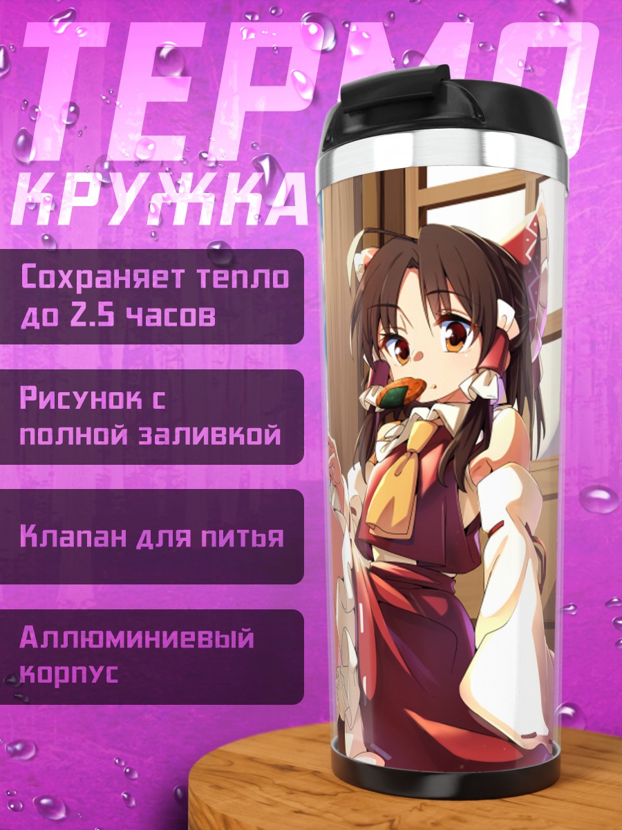 Термокружка Рейму Хакурей и Синмёмару