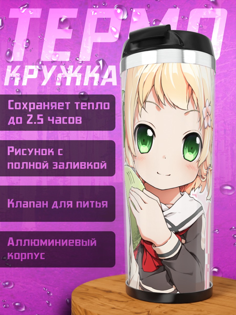 Термокружка Ицуки Инубодзаки в школе