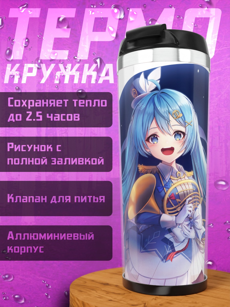 Термокружка Мику Хацунэ в лунном свете