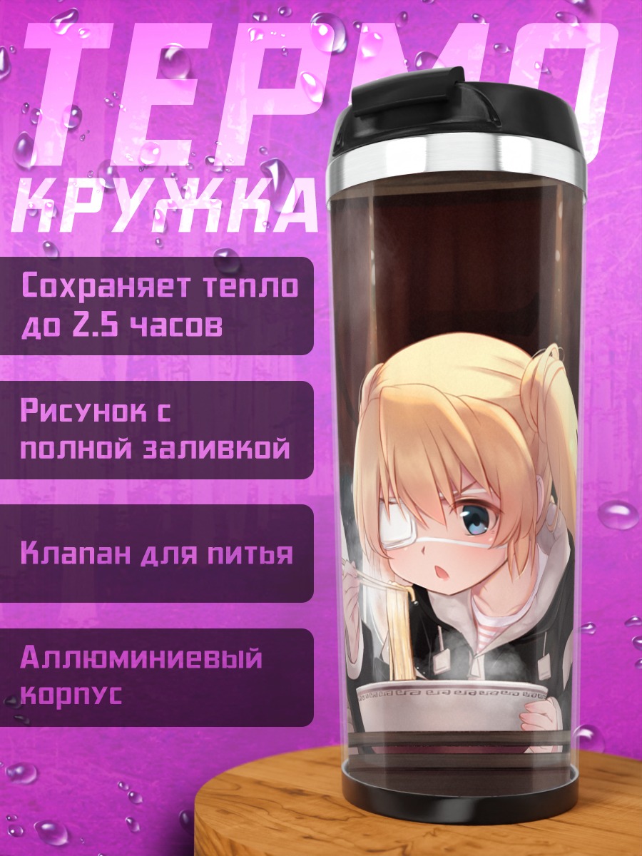 Термокружка Сидзуру Накацу за едой