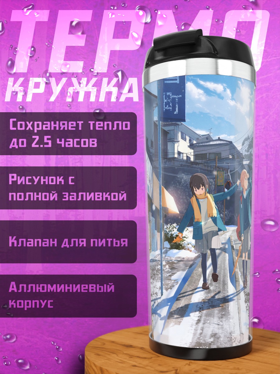 Термокружка Зимняя прогулка в школе