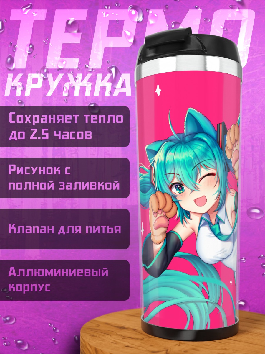 Термокружка Мику Хацунэ в прыжке