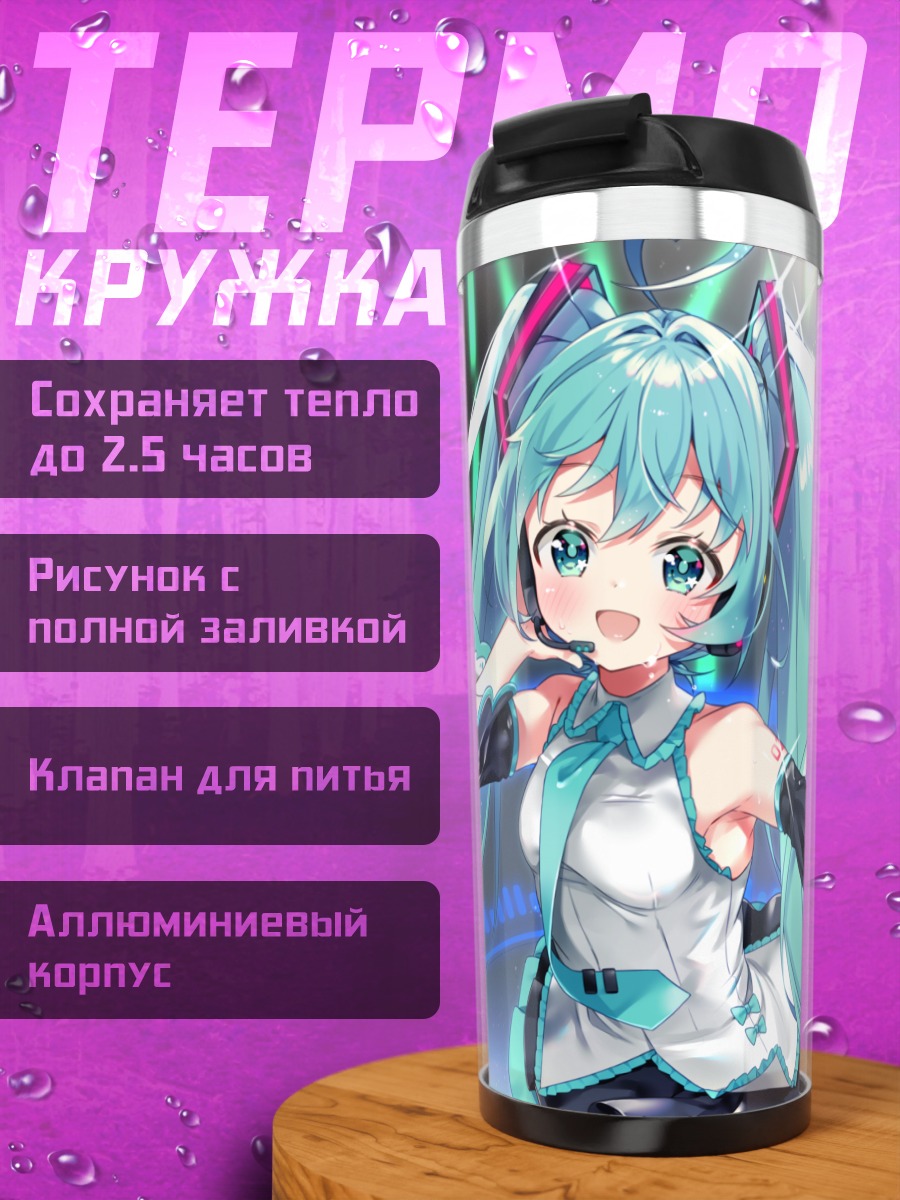 Термокружка Мику Хацунэ в неоновом свете