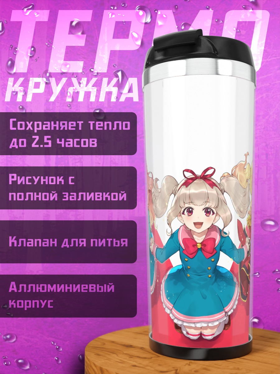 Термокружка Звезды Айкацу