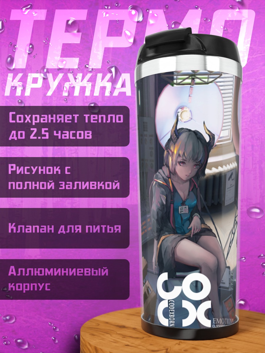 Термокружка Девушка с рогами
