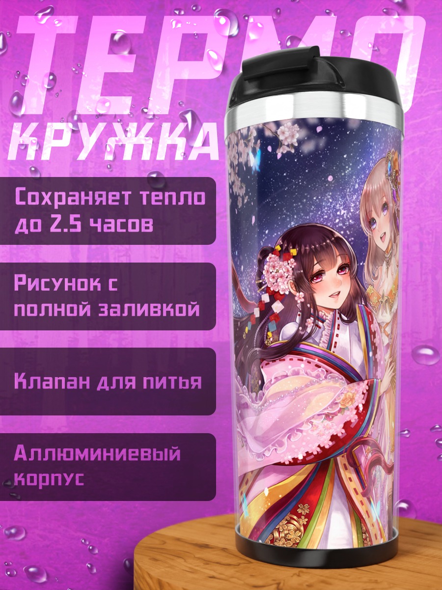Термокружка Девушки в кимоно и сакуре