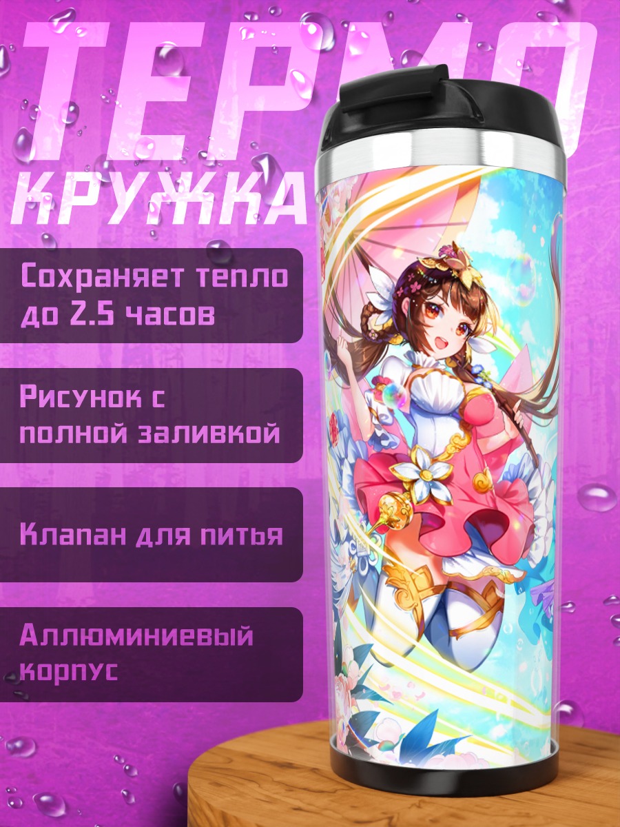 Термокружка Девушки в цветах