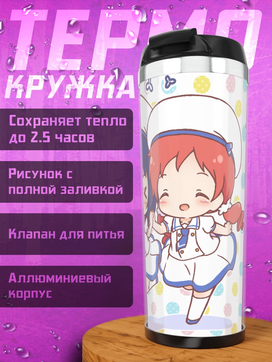 Термокружка Девочки из Gochiusa
