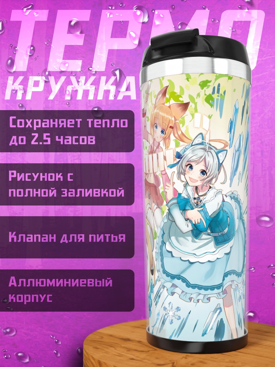 Термокружка Кизуна Ай и подруги