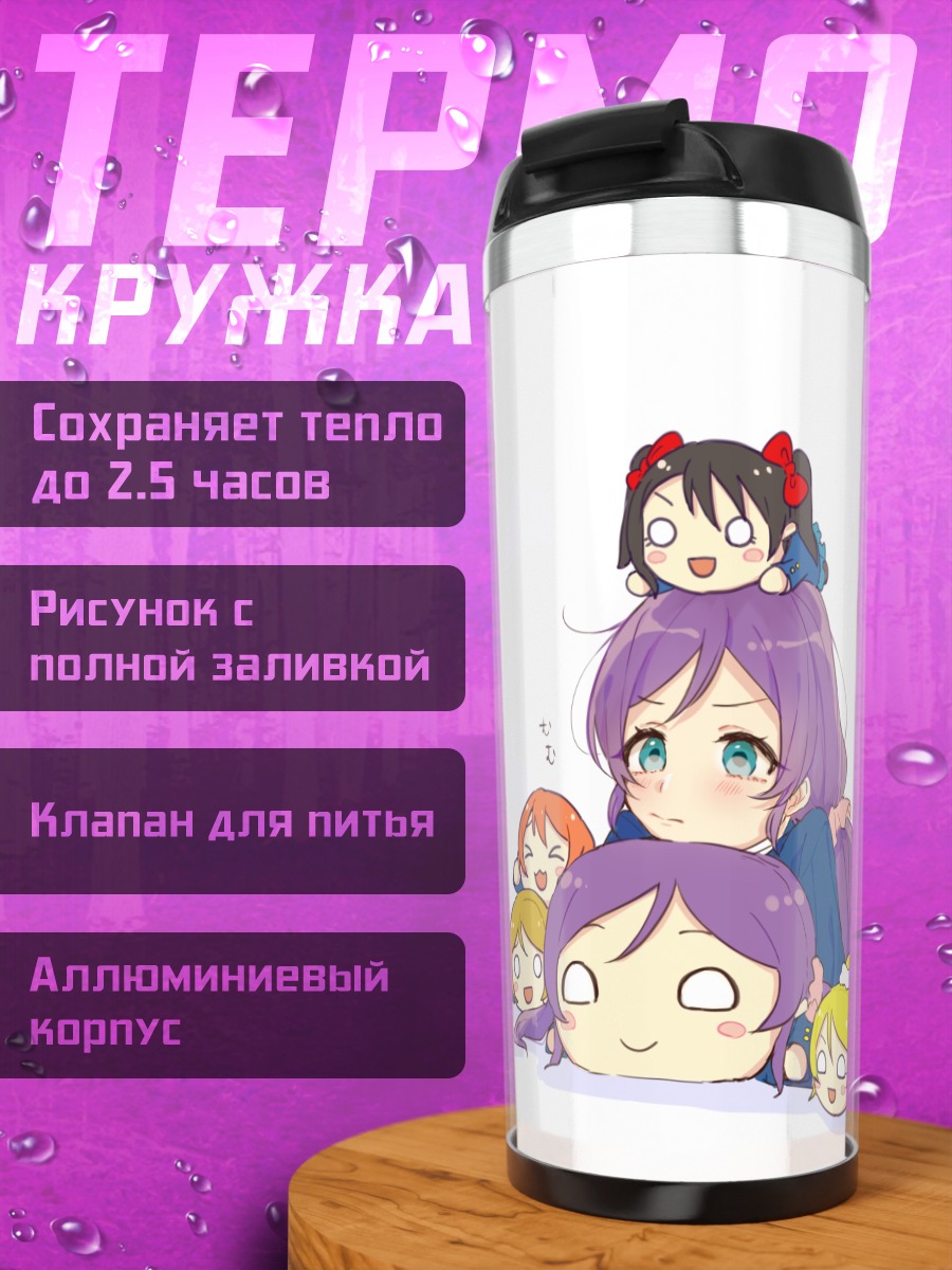 Термокружка Хонока и подруги