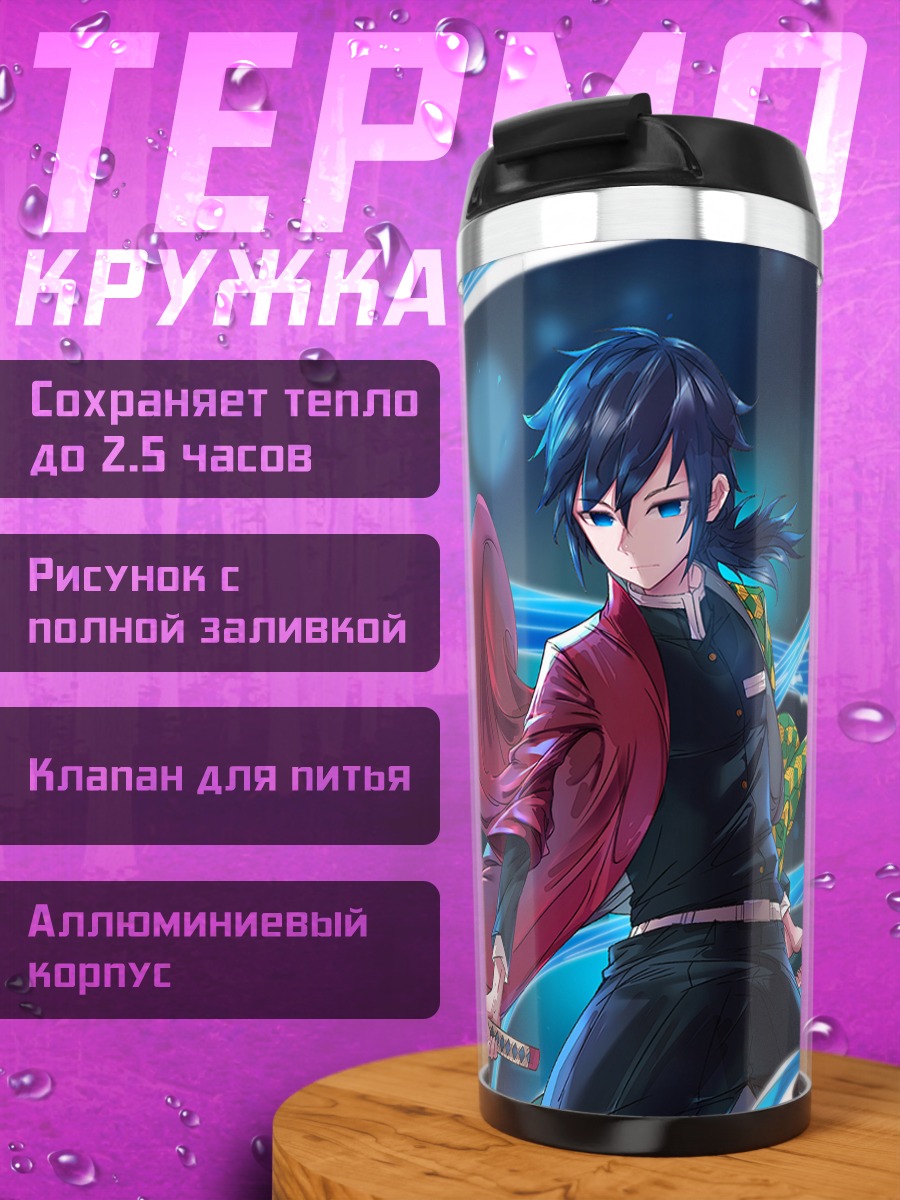 Термокружка Гию Томиока и вода